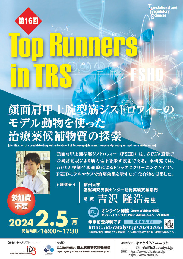 第15回 Top Runners in TRS