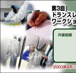 ��3��g�����X���[�V���i�����T�[�`���[�N�V���b�v