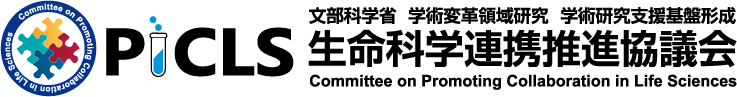 生命科学連携推進協議会