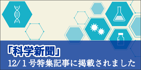 科学新聞掲載告知