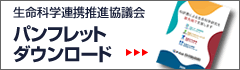 パンフレットダウンロード